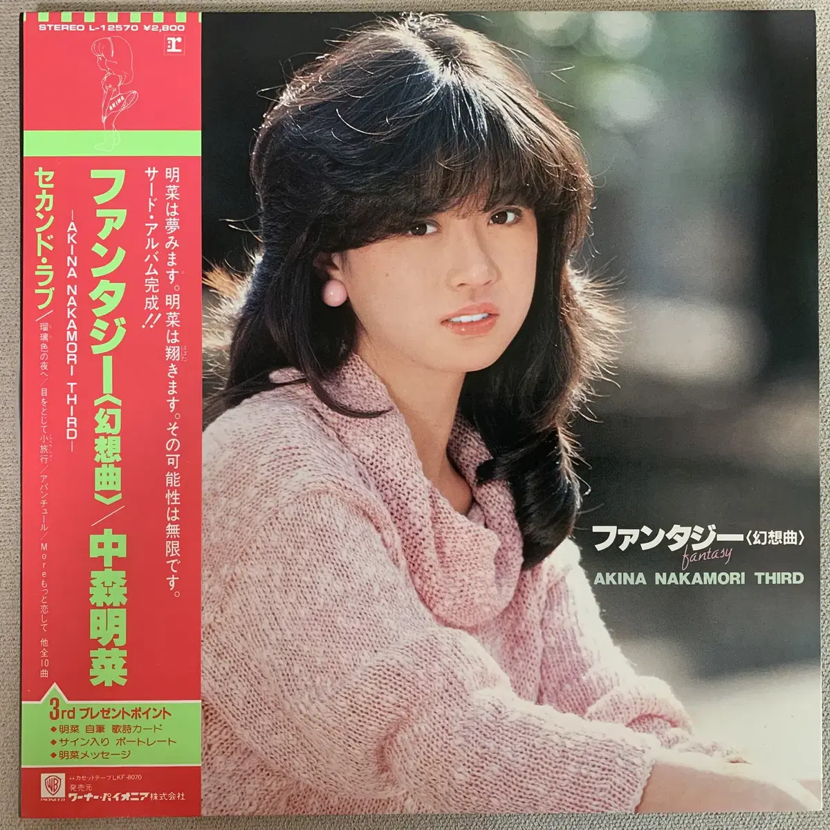 [JPOP] Akina Nakamori - Fantasy LP