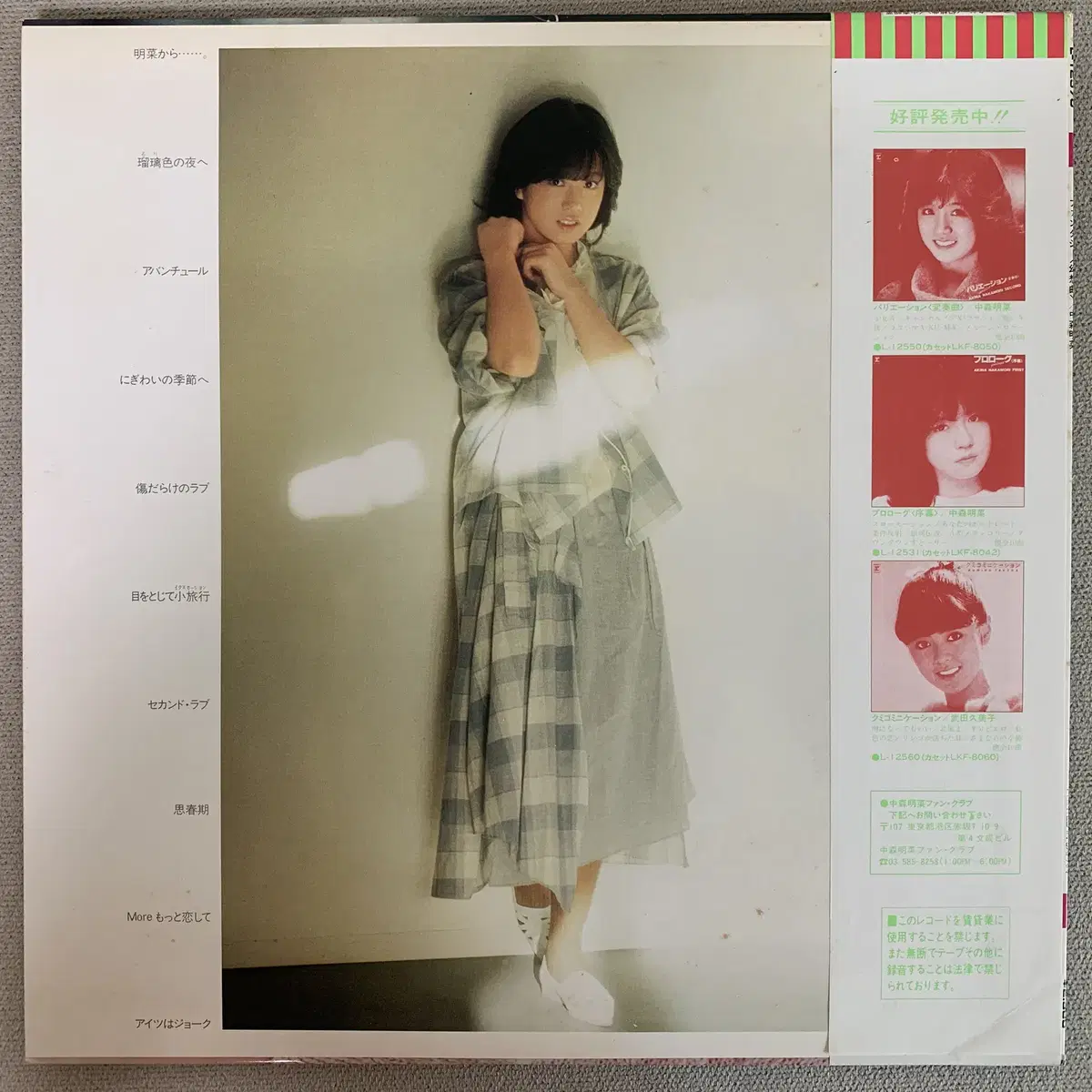 [JPOP] Akina Nakamori - Fantasy LP