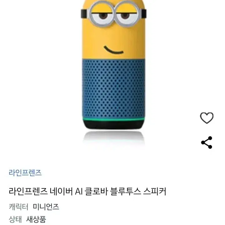 미니언즈 AI 블루투스 스피커네이버클로바 클로바프렌즈