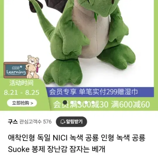 Nici 공룡 애착인형