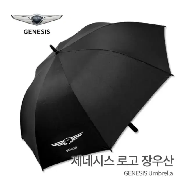 제네시스 장우산 G80우산 장우산