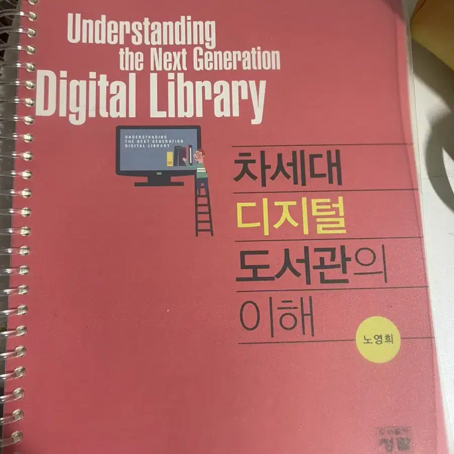 차세대디지털도서관의 이해