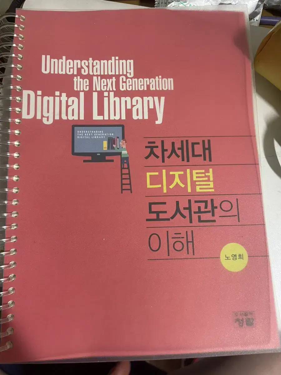 Understanding the Next Generation Digital Library