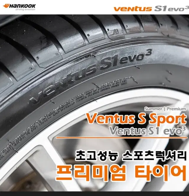 19인치 벤투스 s1 evo3 245 40 19 / 275 35 19