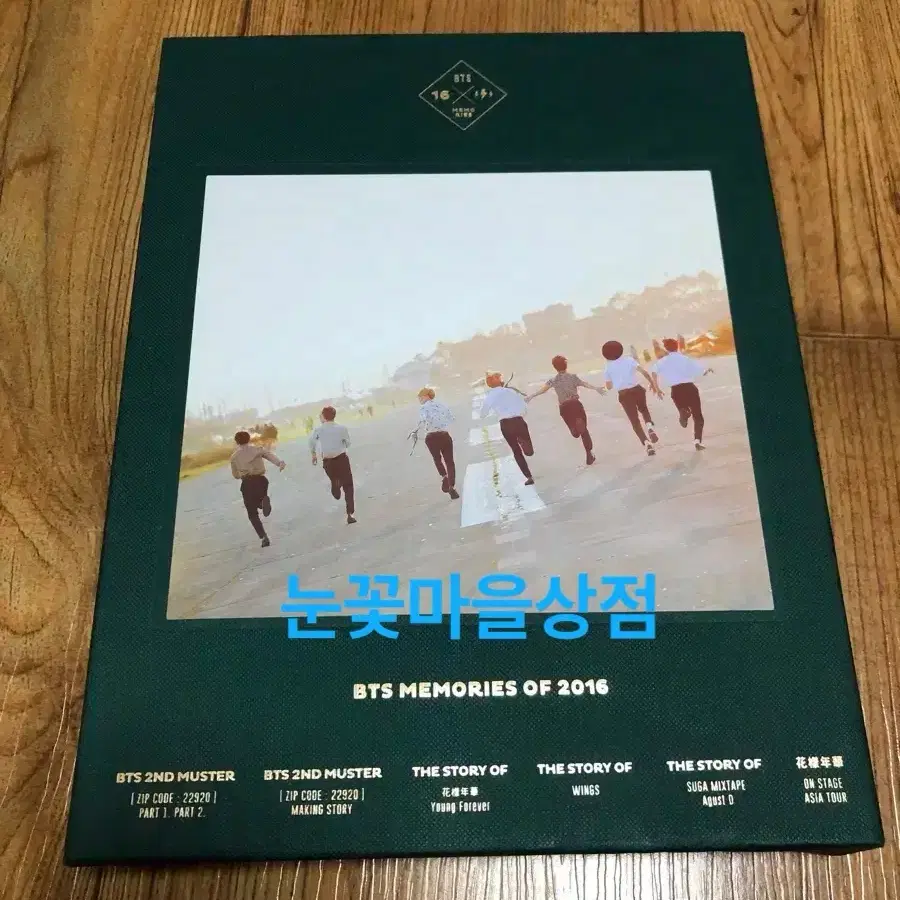 방탄소년단 BTS 방탄 메모리즈 2016 콘서트 dvd 디비디