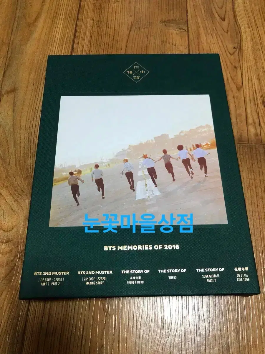 방탄소년단 BTS 방탄 메모리즈 2016 콘서트 dvd 디비디