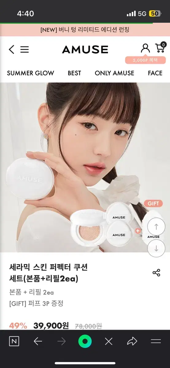 어뮤즈 세라믹 쿠션 01 포슬린 리필