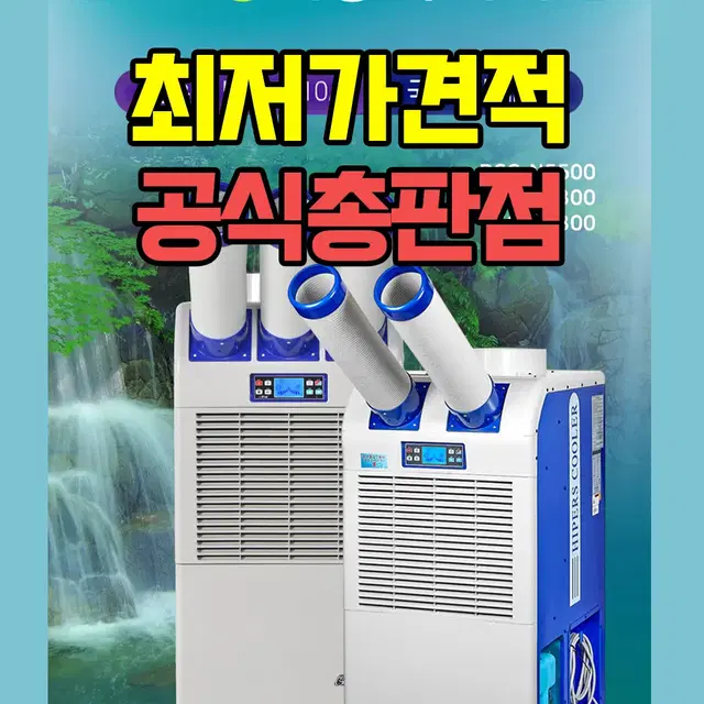 [미개봉신품] 산업용 이동식 에어컨 공장 현장 코끼리 에어컨 최저가 판매