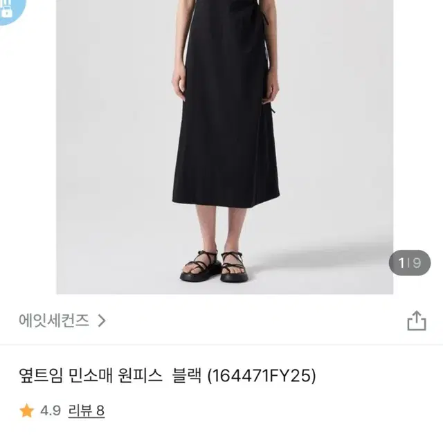 에잇세컨즈 원피스