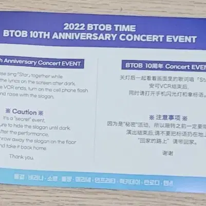 2022 BTOB TIME 2022 비투비 10주년 콘서트 슬로건