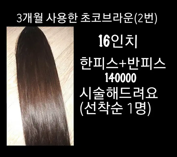 붙임머리