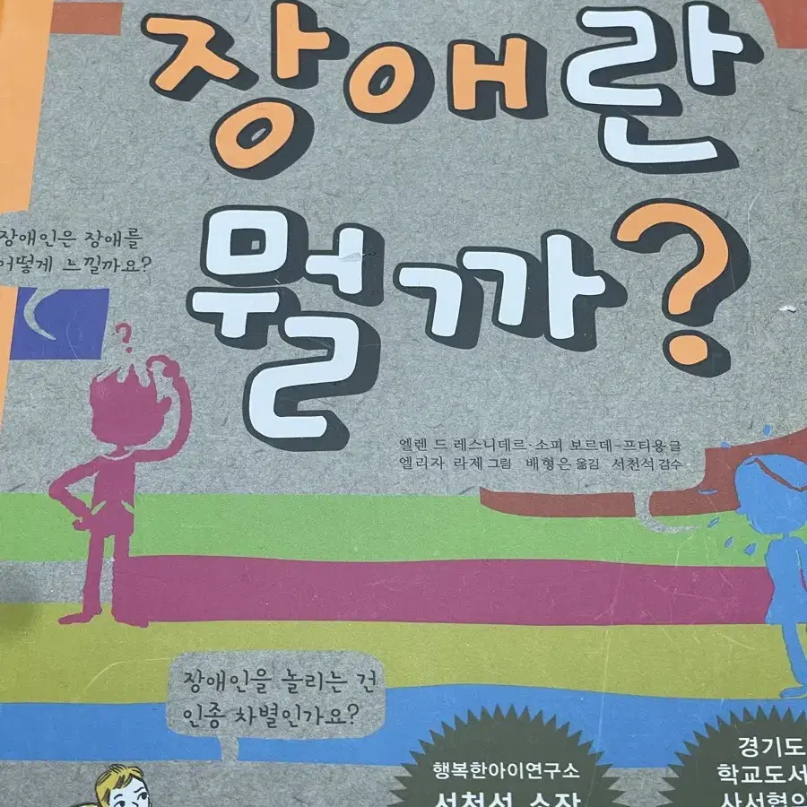 장애란 뭘까 책 팔아요