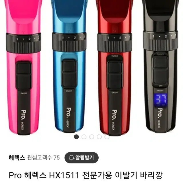 헤렉스 이발기 바리깡 + 빨간캡 날 추가 (새거)