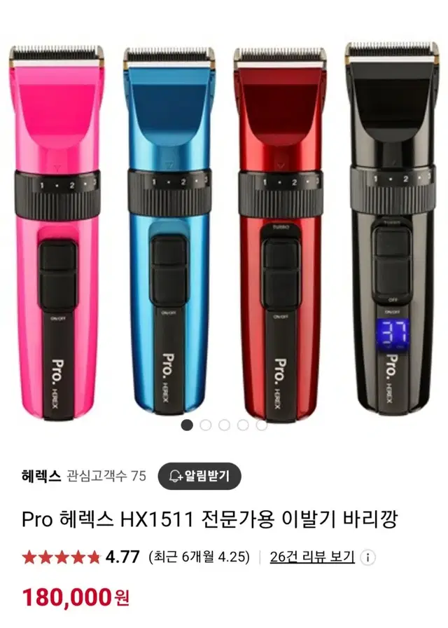 헤렉스 이발기 바리깡 + 빨간캡 날 추가 (새거)