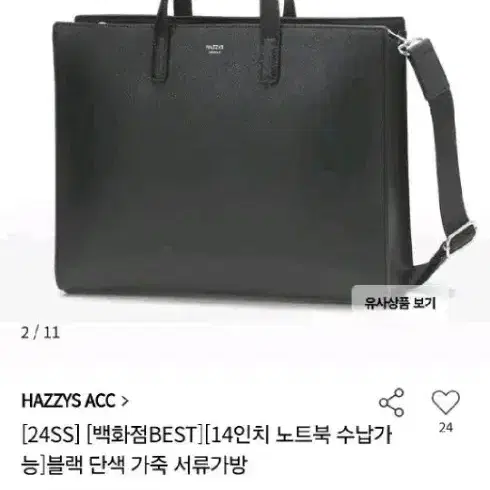 헤지스 가죽 서류 가방