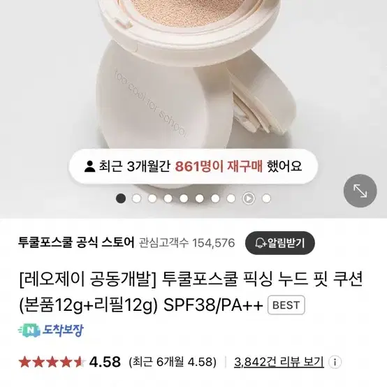 레오제이 투쿨포스쿨 픽싱 누드핏 쿠션 쿨페탈