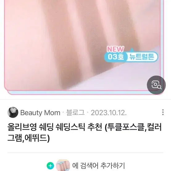 컬러그램 쉐딩스틱