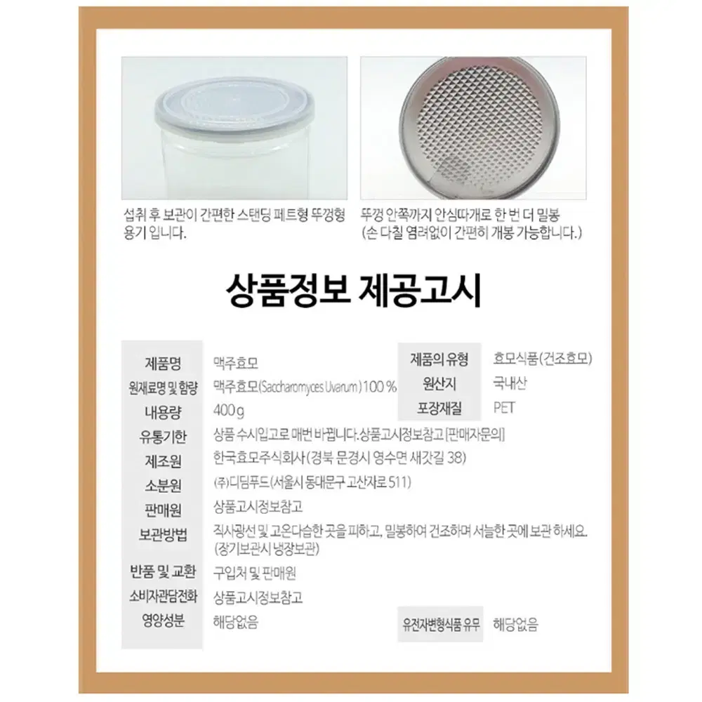 [400g] 제주 100% 국내산 맥주 효모 건조 분말 영양제 파우더