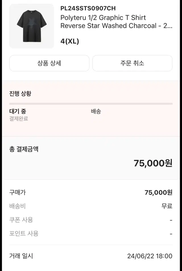 [4]폴리테루 리버스 스타 반팔 티셔츠