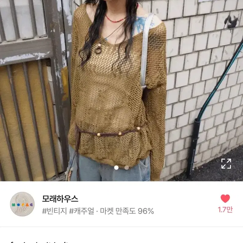 모래하우스 아이보리 funky belt knit 펑키 밸트 니트