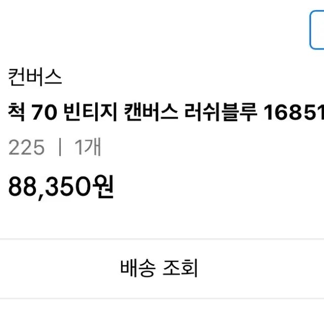 컨버스 척 70 러쉬블루 225