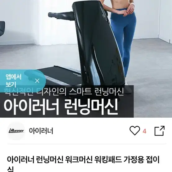 아이러너 런닝머신