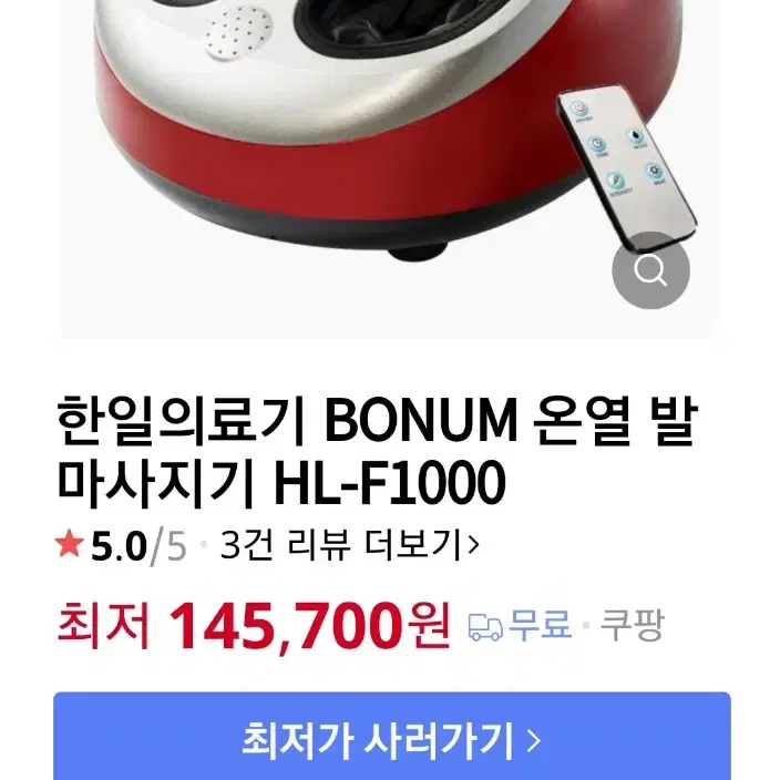 한일의료기 BONUM 발맛사지 HL-1000 판매합니다