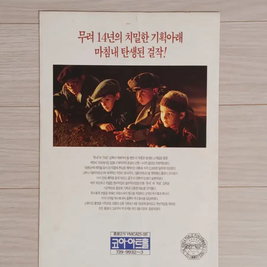 잃어버린아이들의도시(1996년)전단지(3단)