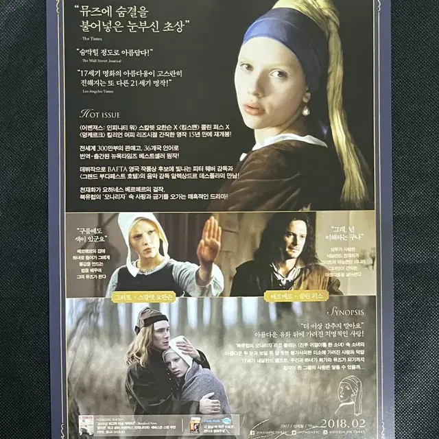 영화 진주 귀걸이를 한 소녀 전단지 팜플렛 (스칼렛 요한슨 콜린 퍼스)