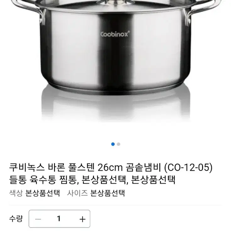 쿠비녹스 곰솥냄비26cm 찜통