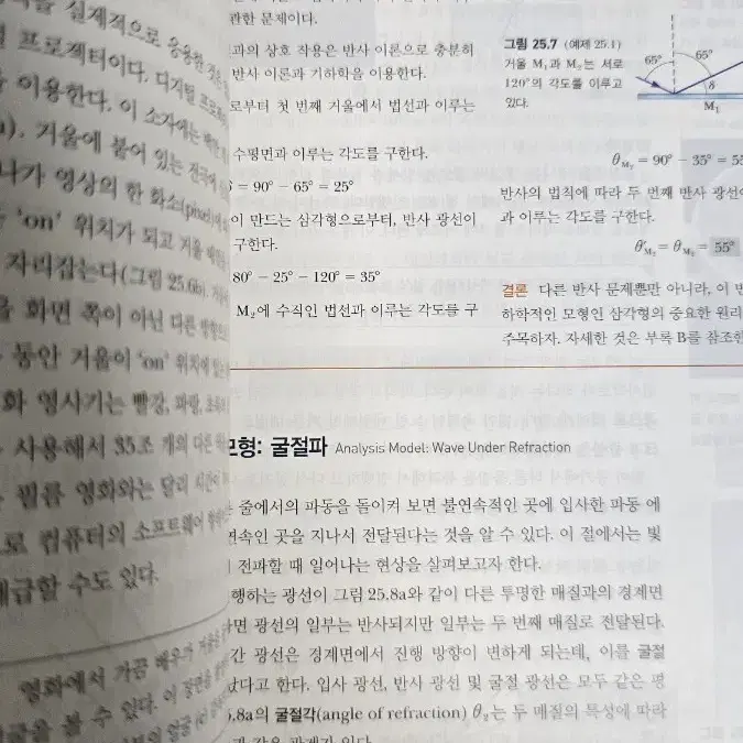 Serway 최신대학물리학 2 번역본 5판