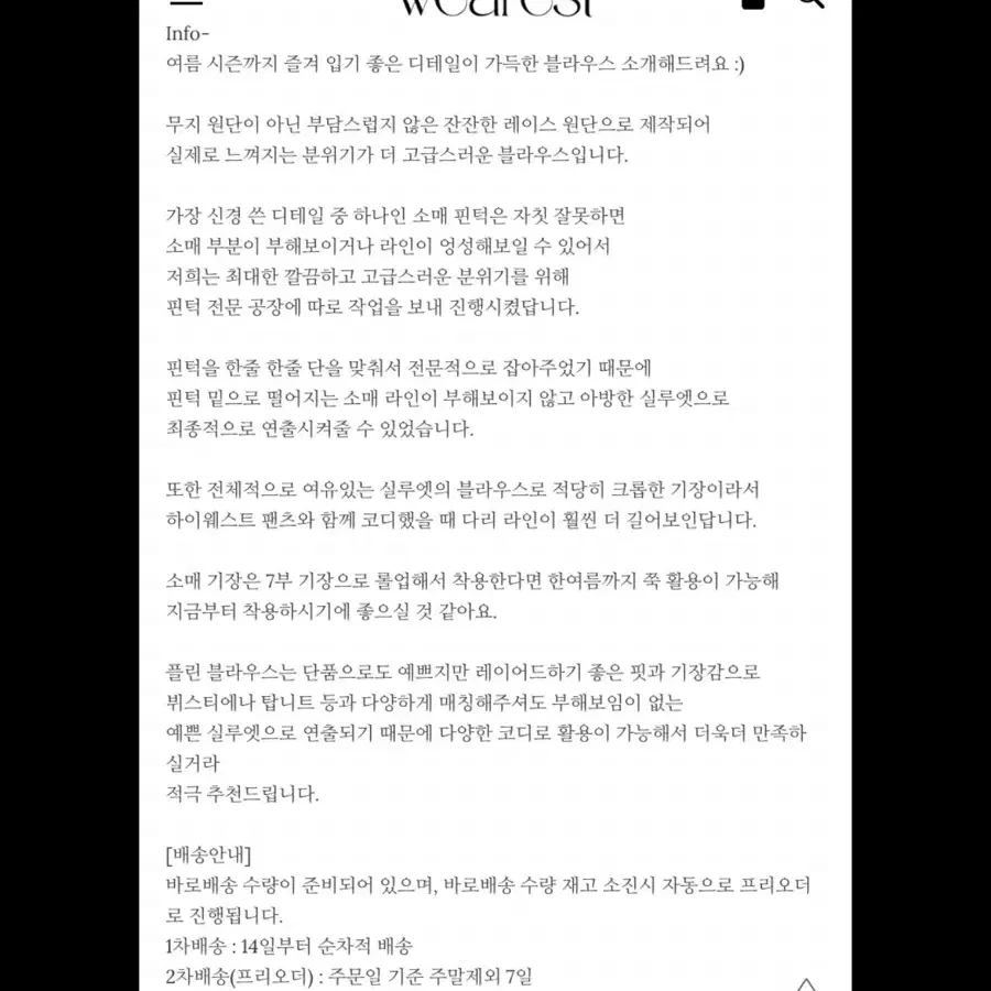 웨어레스트 플린블라우스