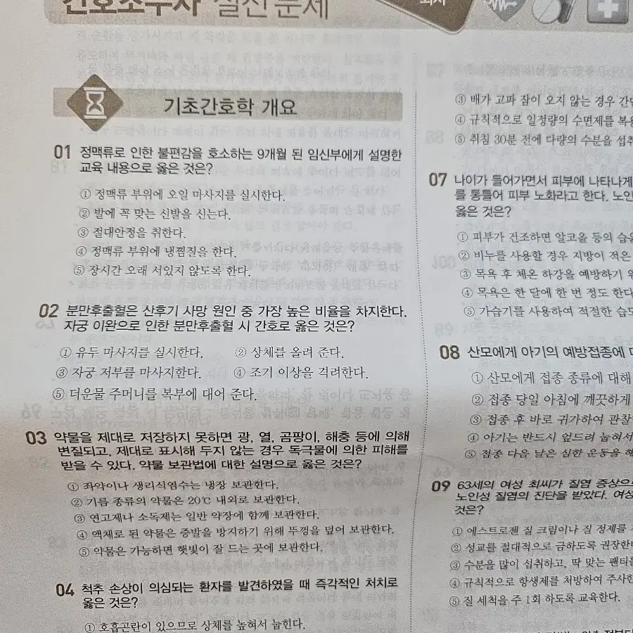 간호조무사 교과서+문제집3권