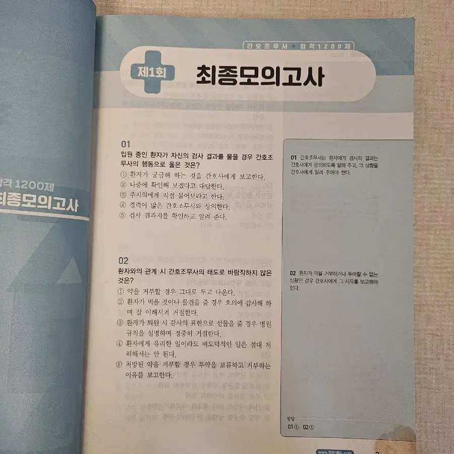 간호조무사 교과서+문제집3권