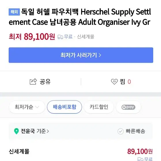 허셀 서플라이 파우치