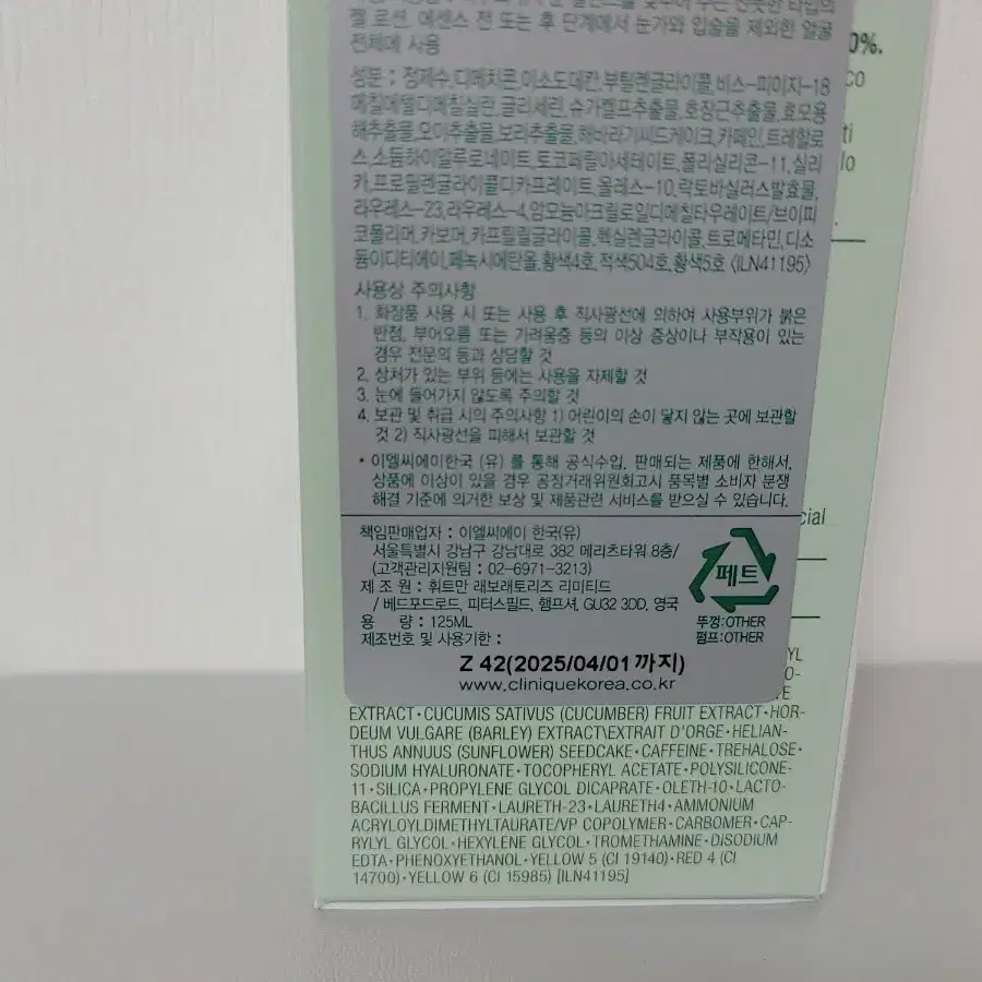 크리니크 노란에센스로션 젤타입(지성, 지복합성 피부용) 125ml