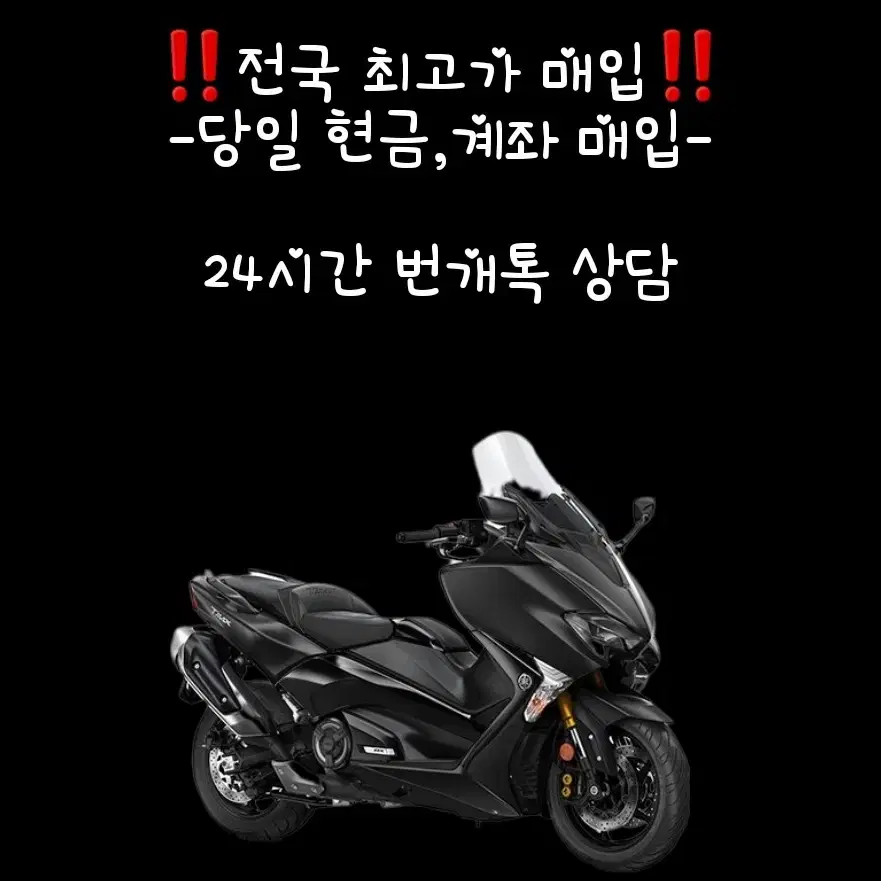 부산/전국 중고 오토바이 (사고차) 최고가 당일 지급 즉시매입