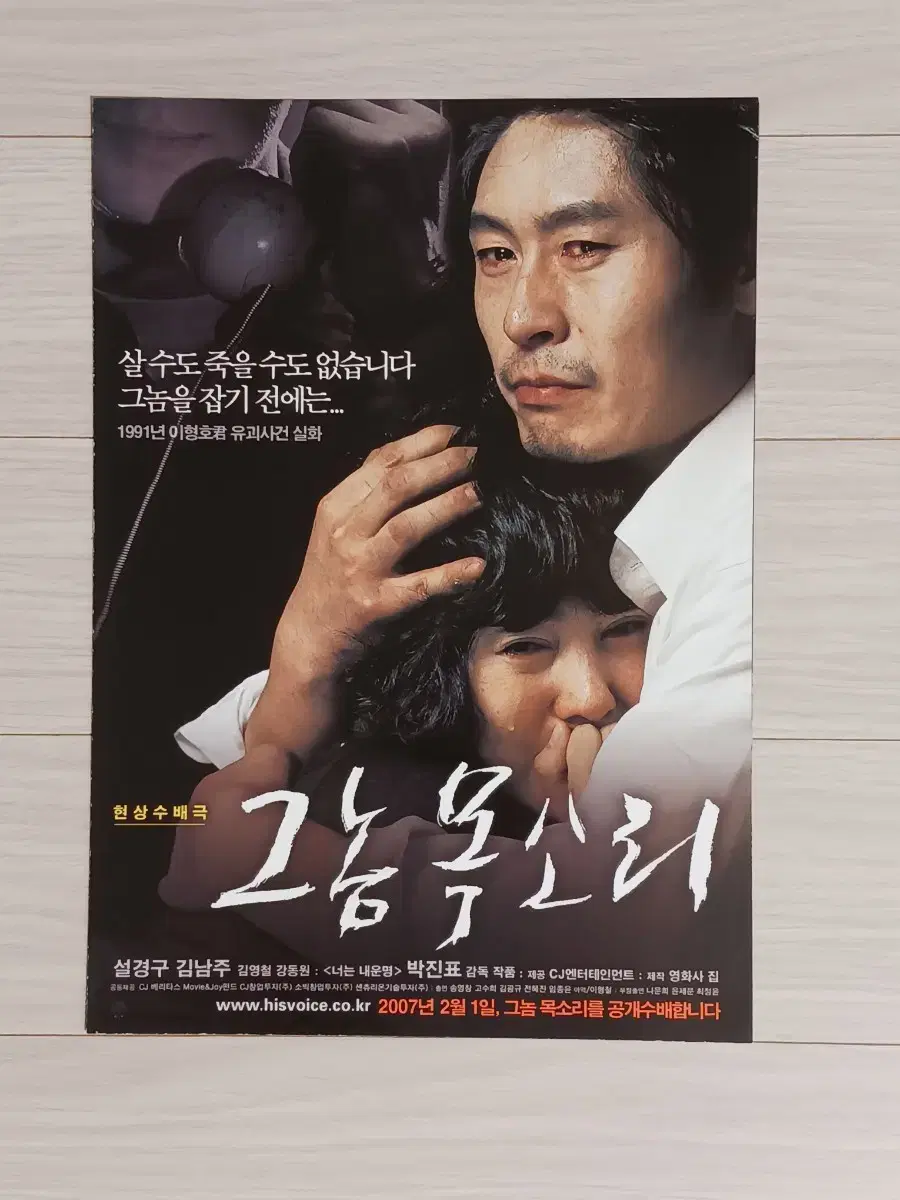 설경구 김남주 그놈목소리(2007년)전단지(2단)