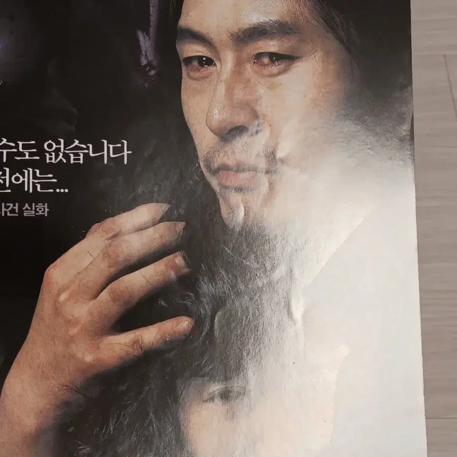 설경구 김남주 그놈목소리(2007년)전단지(2단)