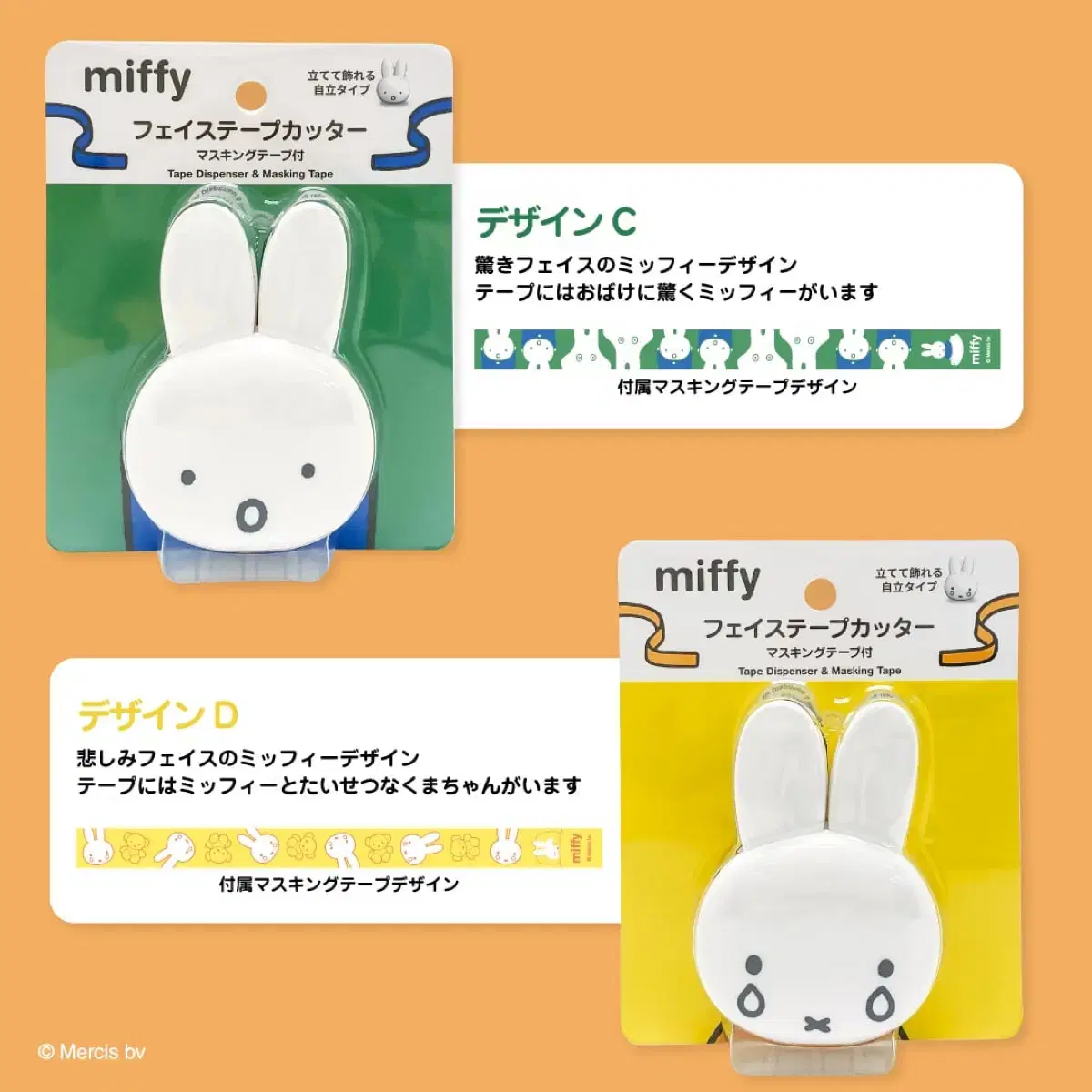 일본 미피 miffy 테이프 컷팅기(마스킹테이프 포함) 4종