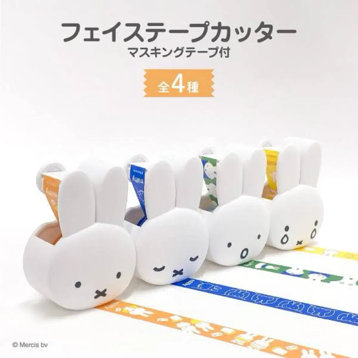 일본 미피 miffy 테이프 컷팅기(마스킹테이프 포함) 4종