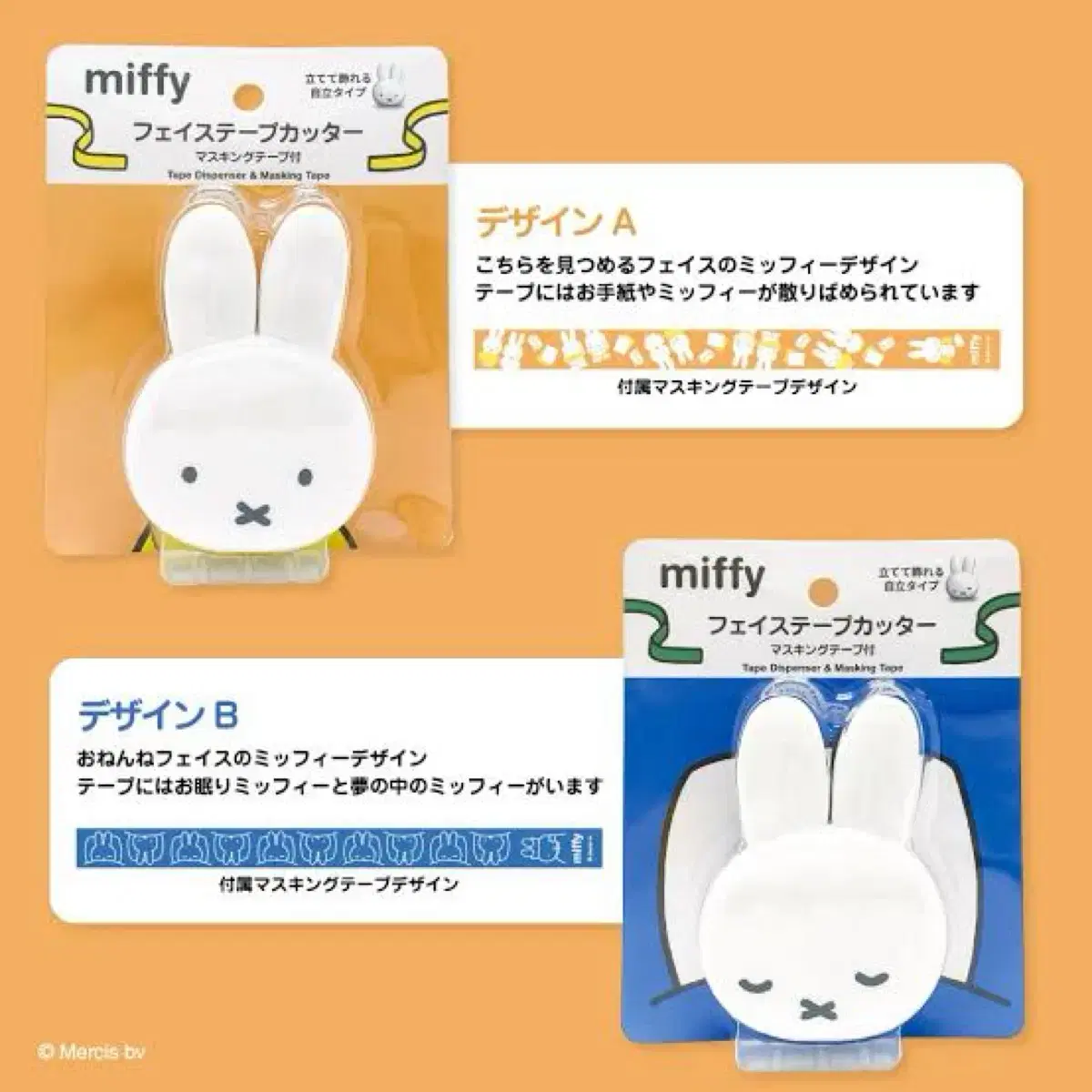 일본 미피 miffy 테이프 컷팅기(마스킹테이프 포함) 4종