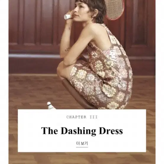 앤아더 스토리즈 the dashing dress