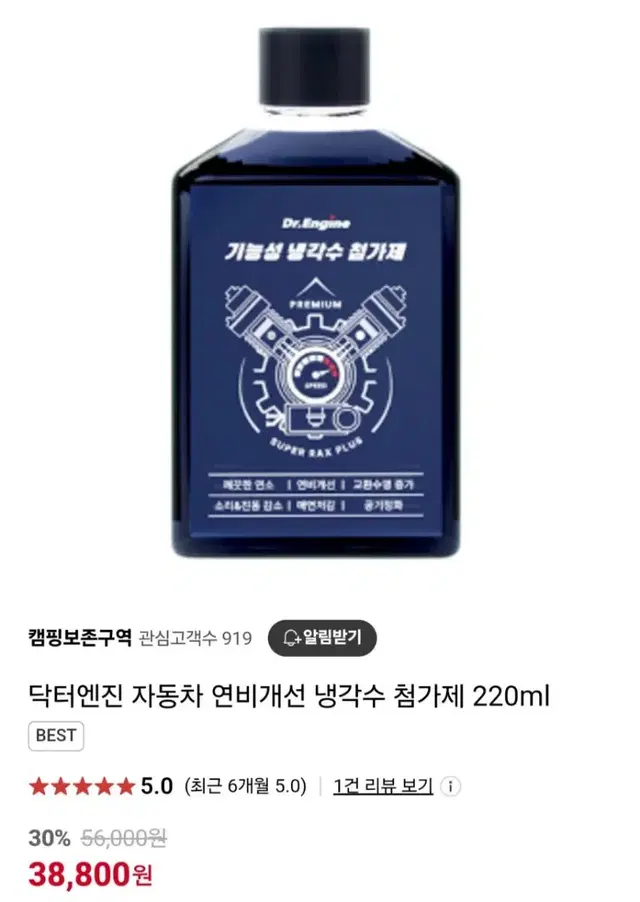 강추.연비개선)냉각수첨가제 220ml 2개