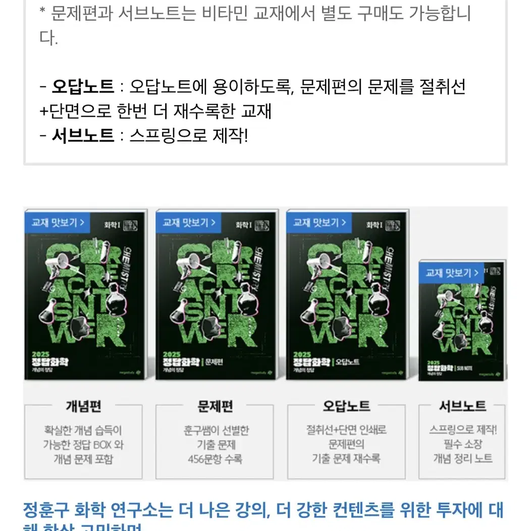 정훈구 메가스터디 화학 책