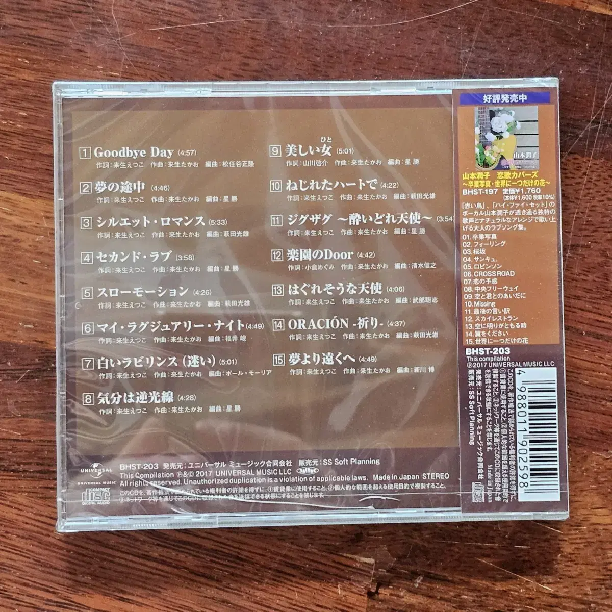 키스기 타카오 Kisugi Takao 프리미엄 콜렉션 일본 CD 미개봉