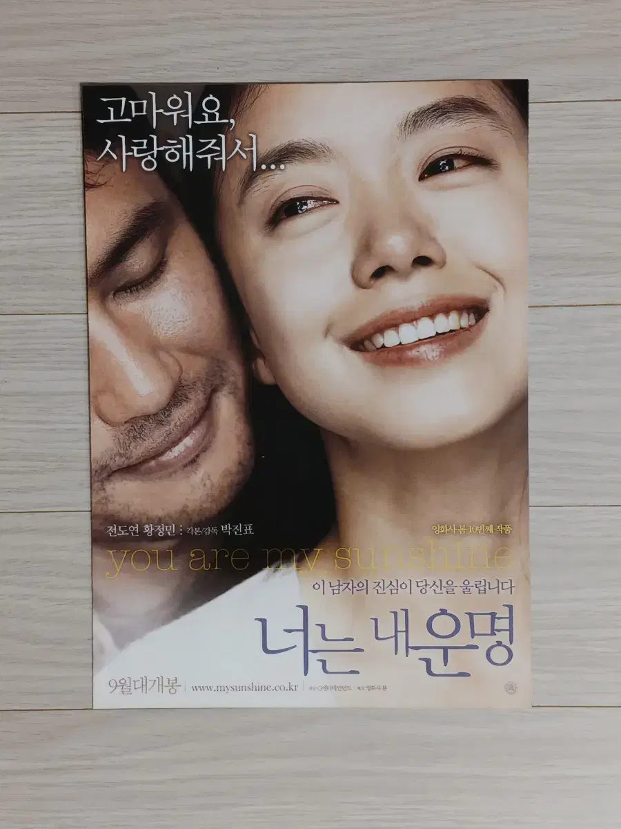 전도연 황정민 너는내운명(2005년)전단지(2단)