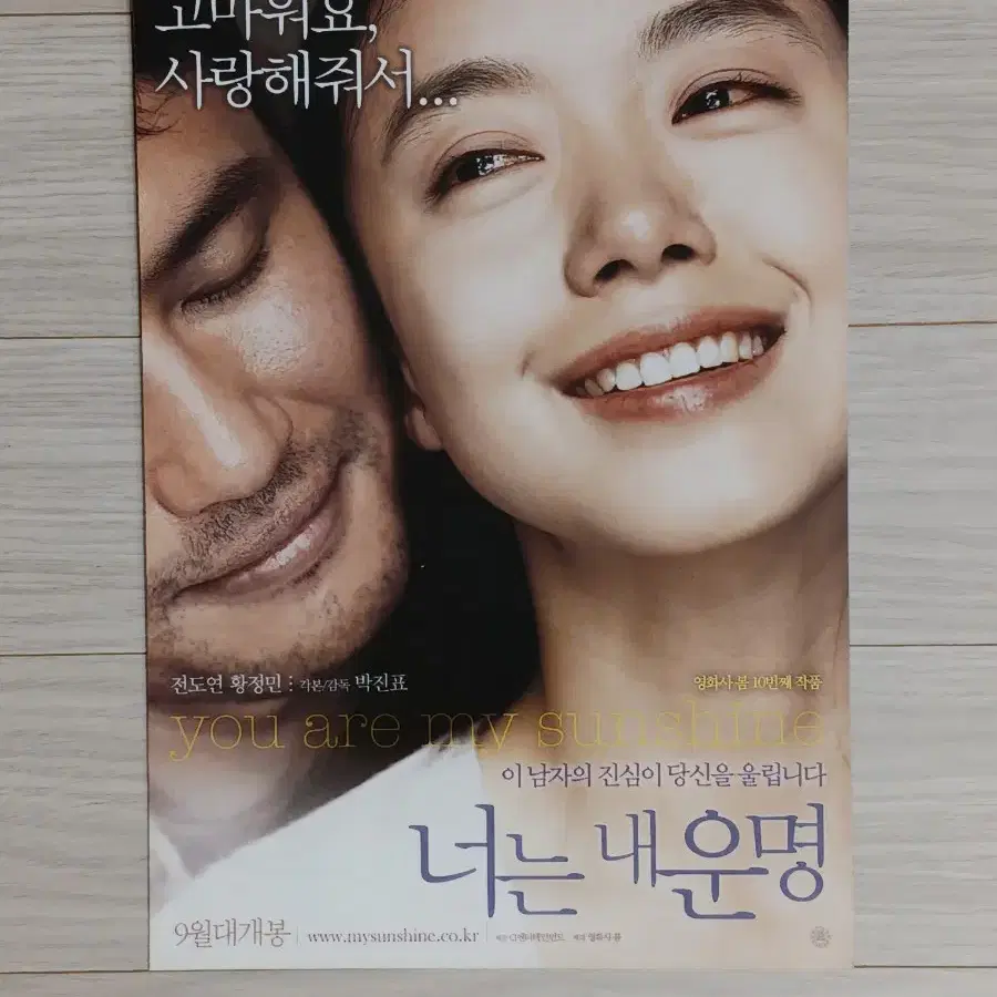 전도연 황정민 너는내운명(2005년)전단지(2단)