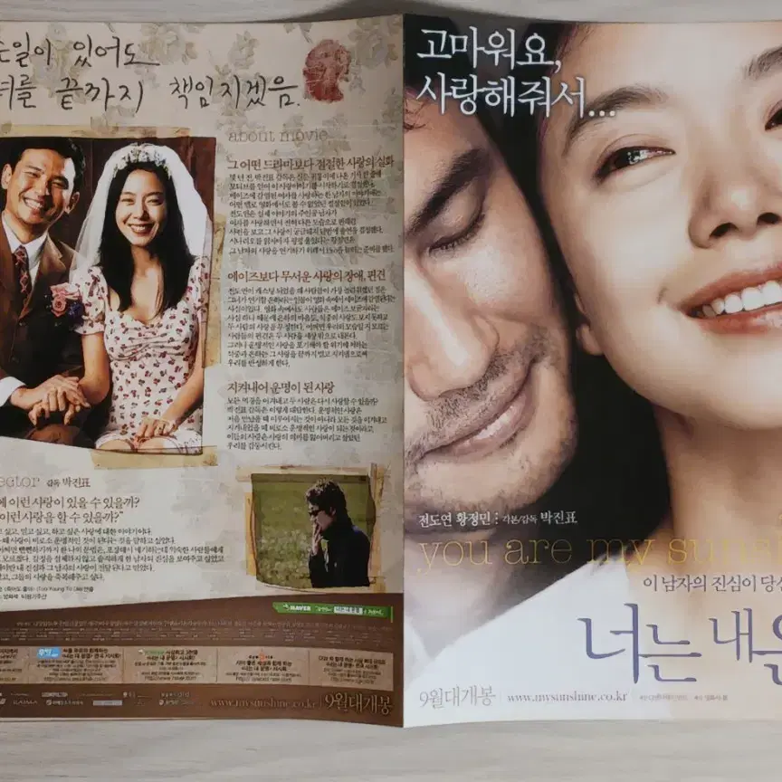 전도연 황정민 너는내운명(2005년)전단지(2단)