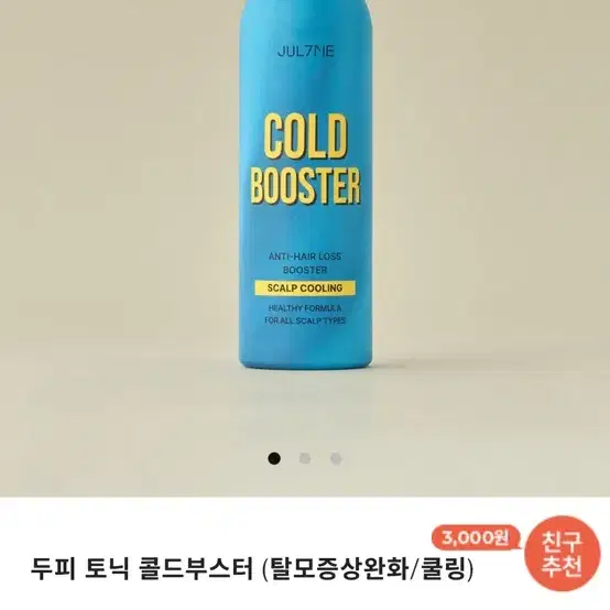 두피 쿨링부스터